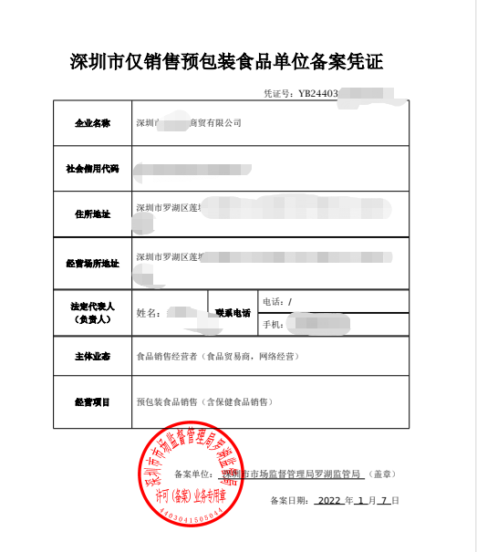 深圳預包裝食品備案辦理要求有哪些？有食品經(jīng)營許可證還要辦預包裝食品備案嗎？