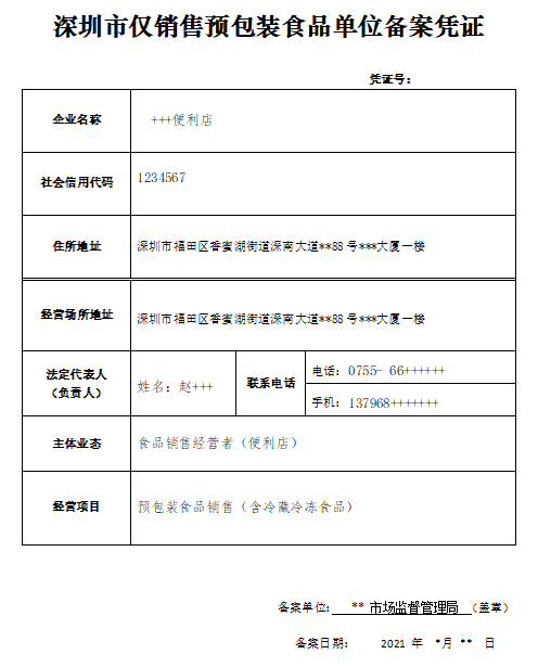 深圳預(yù)包裝食品備案現(xiàn)在可以辦理了嗎？需要哪些資料？