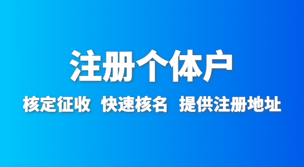 開農(nóng)家樂需要辦什么資質(zhì)許可？深圳農(nóng)家樂營業(yè)執(zhí)照怎么辦理？