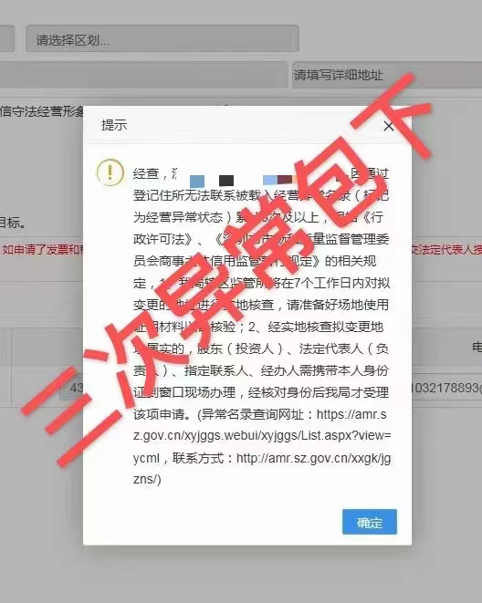 深圳公司工商地址異常三次以上怎么解除？三次異常沒辦法下載pdf文件怎么辦？