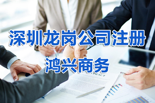 深圳龍崗區(qū)公司股權變更加急 公司注冊 注銷及代理記賬