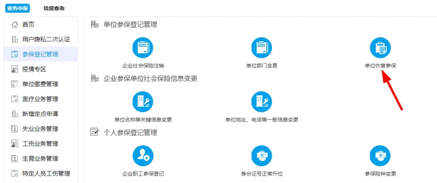 社保新增人員時(shí)，提示：增員失敗，參保狀態(tài)為沒有需繳費(fèi)人員。