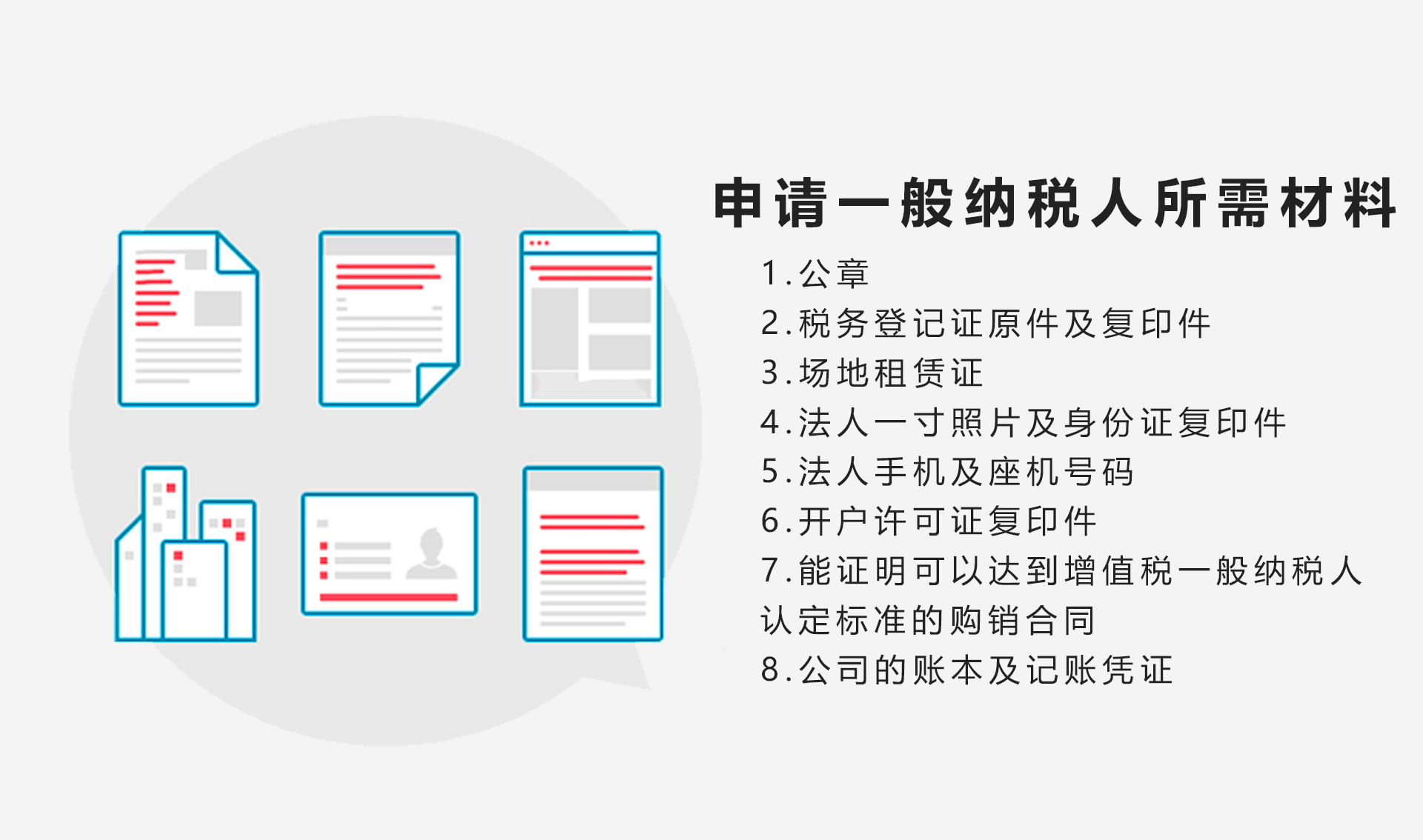 一般納稅人申請