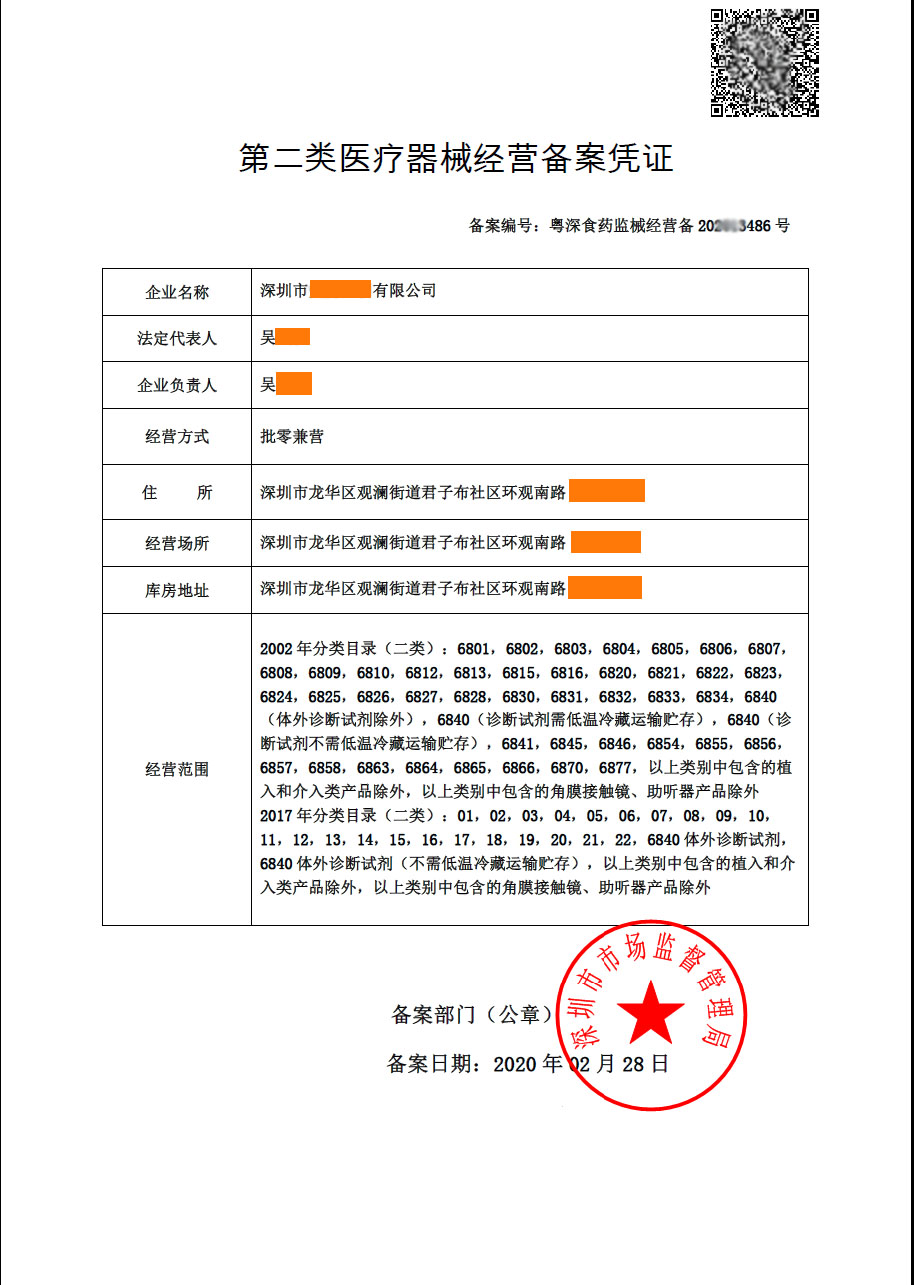 二類醫(yī)療器械經(jīng)營(yíng)備案