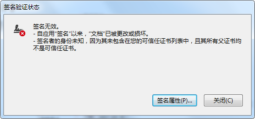 農業(yè)銀行個人U盾簽名后提示簽名無效，自應用“簽名”以來，“文檔”已被更改或損壞。