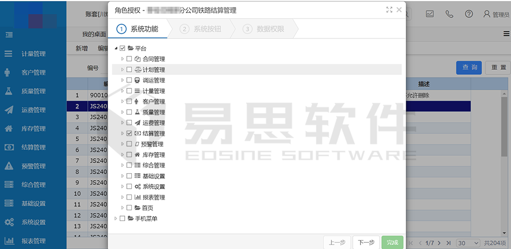 用戶(hù)權(quán)限管理模塊2.png